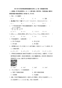 贵州省贵阳市清镇市2022-2023学年九年级上学期第一次质检数学试卷(解析版)