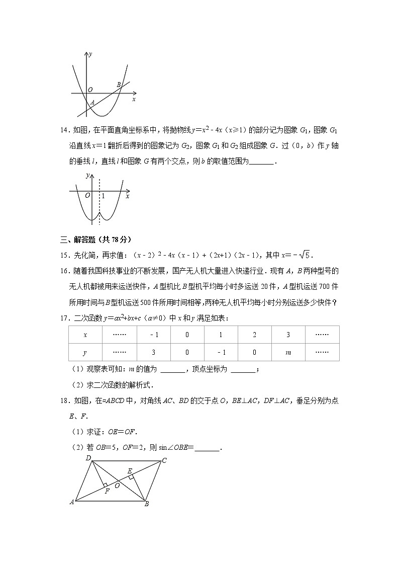 吉林省长春市南关区2023届九年级上学期第一学段综合测试数学试卷(含答案)03