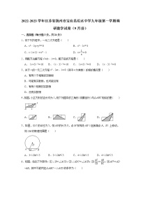 江苏省扬州市宝应县氾水中学2022-2023学年九年级（上）调研数学试卷（9月份）(解析版)