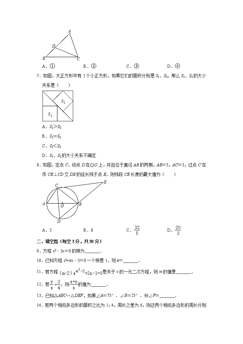 江苏省扬州市宝应县氾水中学2022-2023学年九年级（上）调研数学试卷（9月份）(解析版)第2页