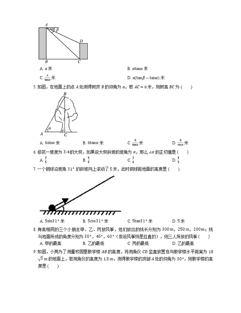 2023年九年级中考数学一轮复习知识点针对练：解直角三角形的实际应用(含答案)02