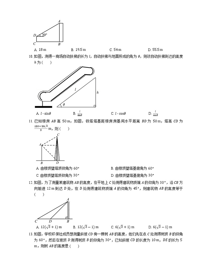 2023年九年级中考数学一轮复习知识点针对练：解直角三角形的实际应用(含答案)03