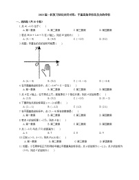 2023年九年级中考数学一轮复习知识点针对练：平面直角坐标系及点的坐标(含答案)