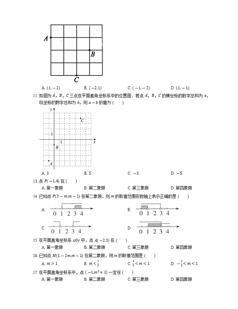 2023年九年级中考数学一轮复习知识点针对练：平面直角坐标系及点的坐标(含答案)02
