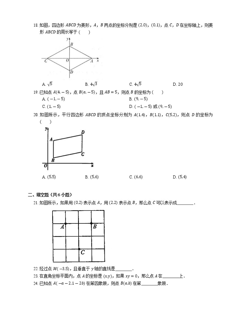 2023年九年级中考数学一轮复习知识点针对练：平面直角坐标系及点的坐标(含答案)03