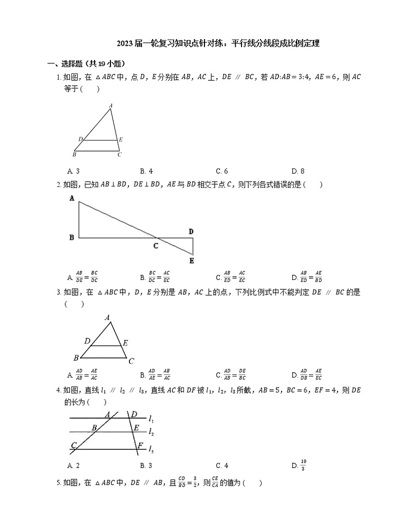 2023年九年级中考数学一轮复习知识点针对练：平行线分线段成比例定理(含答案)01