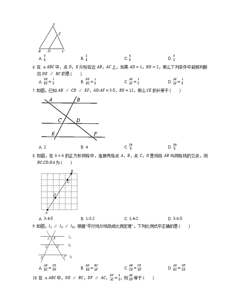 2023年九年级中考数学一轮复习知识点针对练：平行线分线段成比例定理(含答案)02