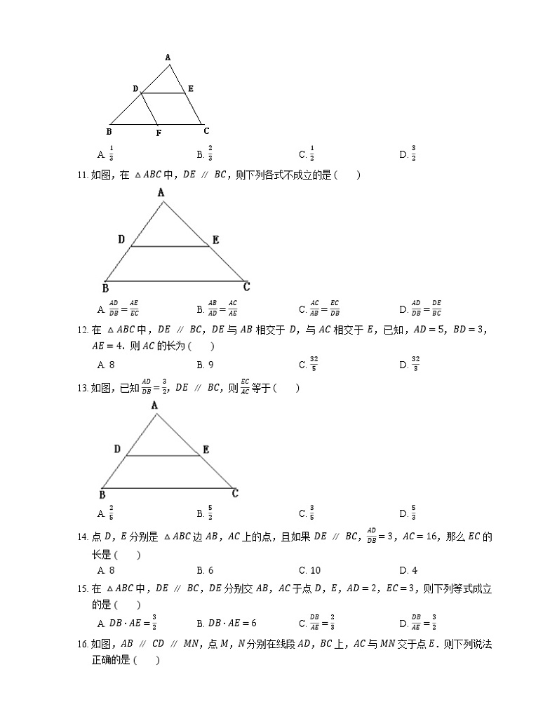 2023年九年级中考数学一轮复习知识点针对练：平行线分线段成比例定理(含答案)03