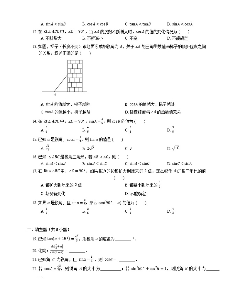 2023年九年级中考数学一轮复习知识点针对练：锐角三角函数的性质(含答案)02