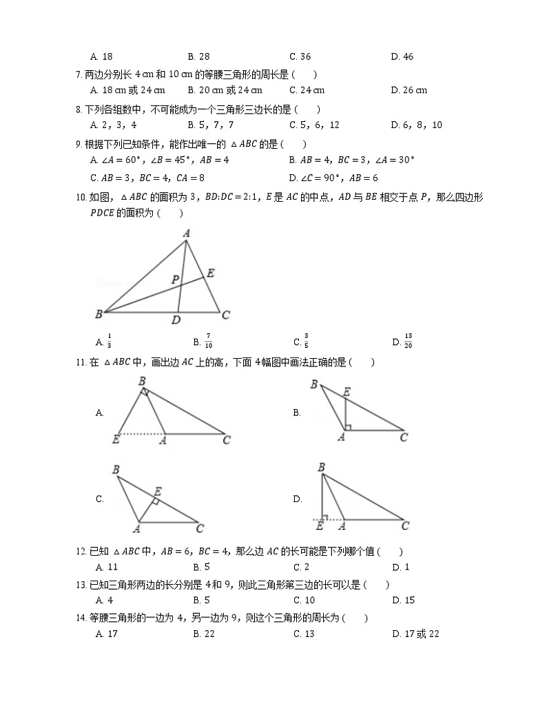 2023年九年级中考数学一轮复习知识点针对练：三角形的高，角平分线，中线(含答案)02