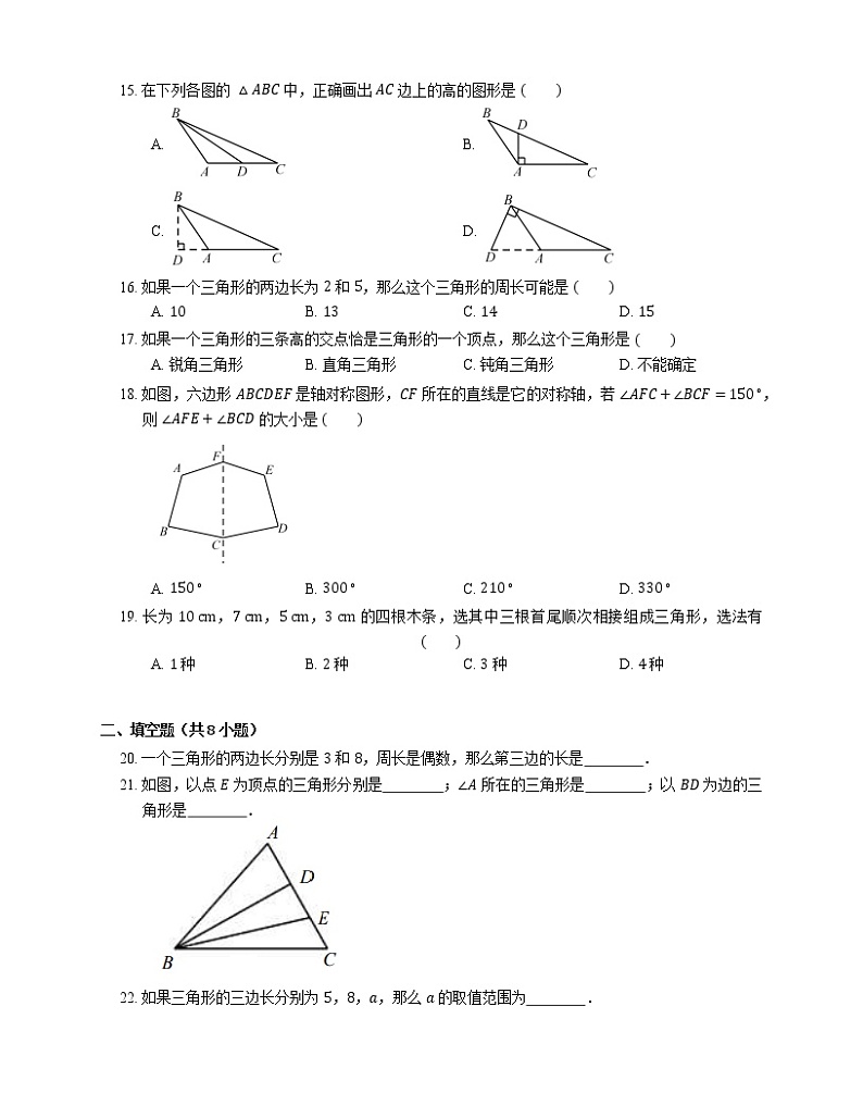 2023年九年级中考数学一轮复习知识点针对练：三角形的高，角平分线，中线(含答案)03