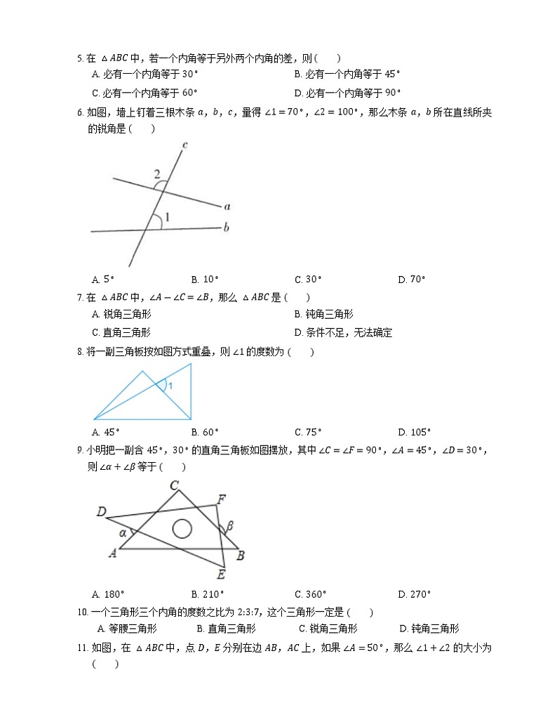 2023年九年级中考数学一轮复习知识点针对练：三角形的内角和(含答案)02