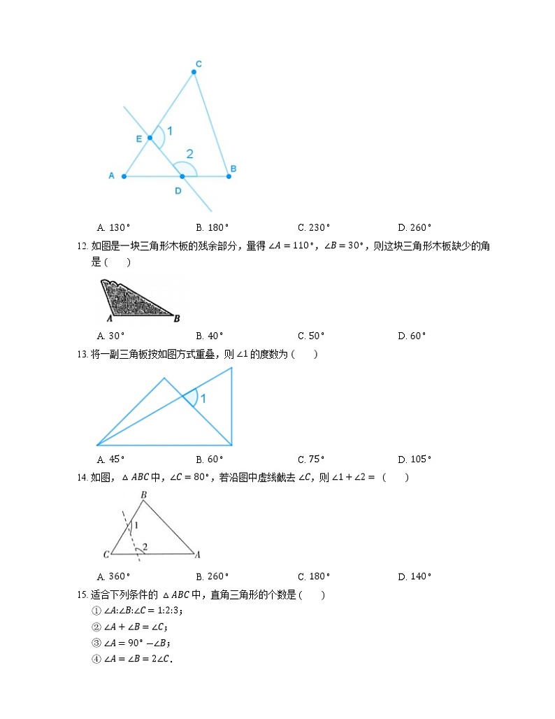 2023年九年级中考数学一轮复习知识点针对练：三角形的内角和(含答案)03