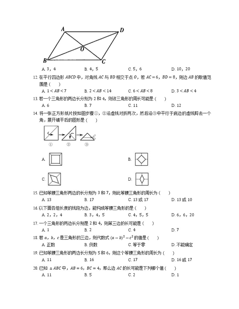 2023年九年级中考数学一轮复习知识点针对练：三角形的三边关系(含答案)02