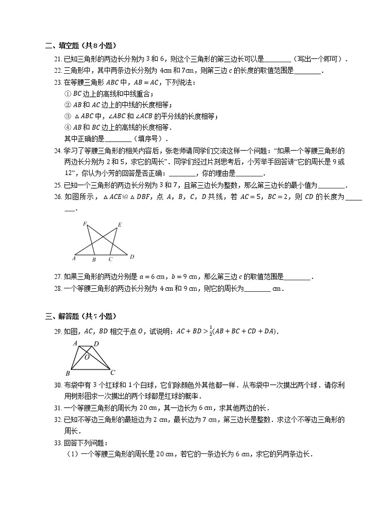 2023年九年级中考数学一轮复习知识点针对练：三角形的三边关系(含答案)03