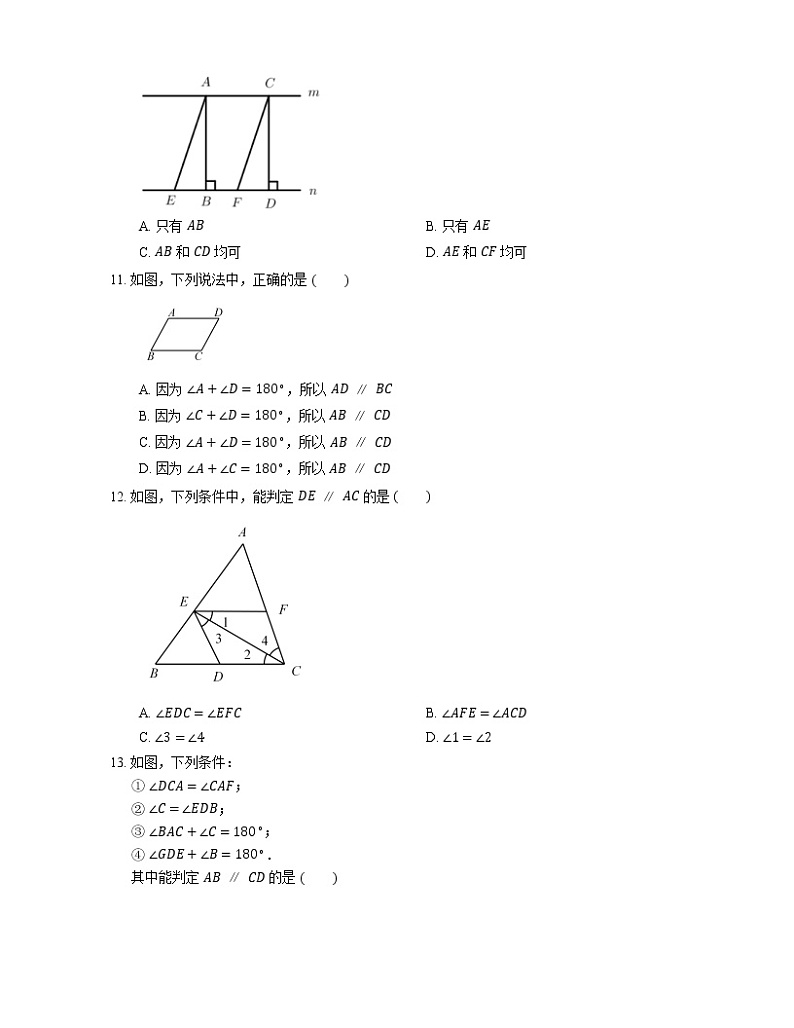 2023年九年级中考数学一轮复习知识点针对练：相交线与平行线(含答案)03