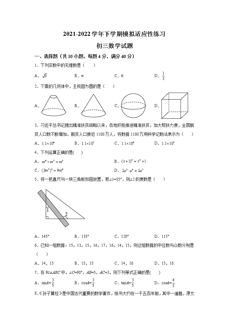 福建省泉州市南安市2022届九年级第一次模拟适应性练习数学试卷(含答案)01