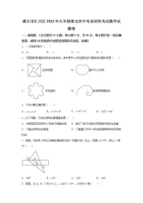 贵州省遵义市汇川区2023年九年级适应性考试数学试题(含答案)