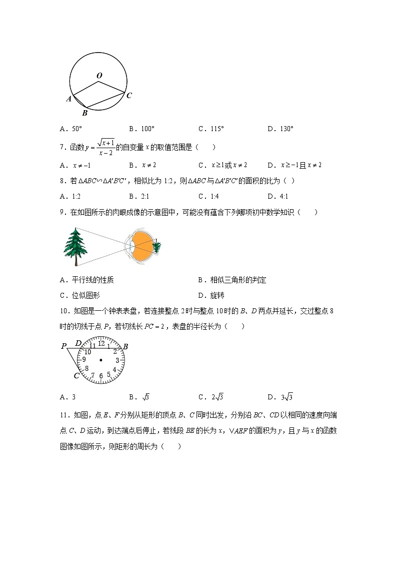 贵州省遵义市汇川区2023年九年级适应性考试数学试题(含答案)02