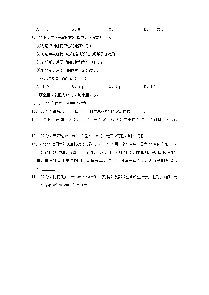 2022-2023学年北京市大兴区九年级（上）期中数学试卷02