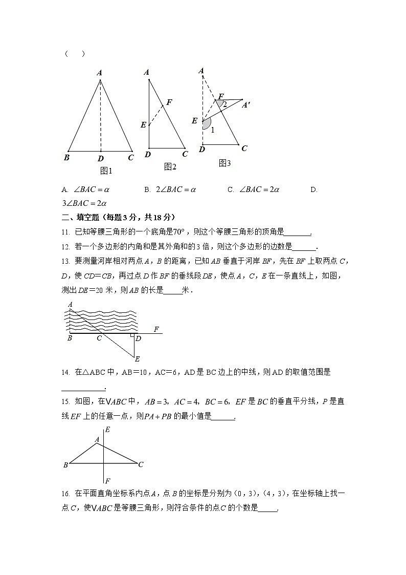 北京市海淀区2022--2023学年第一学期期中考试初二数学试题（word版含解析）第3页