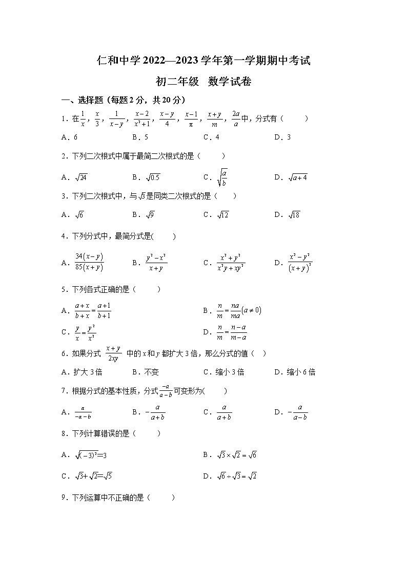 北京市顺义区仁和中学2022--2023学年八年级上学期数学期中试卷(含答案)第1页