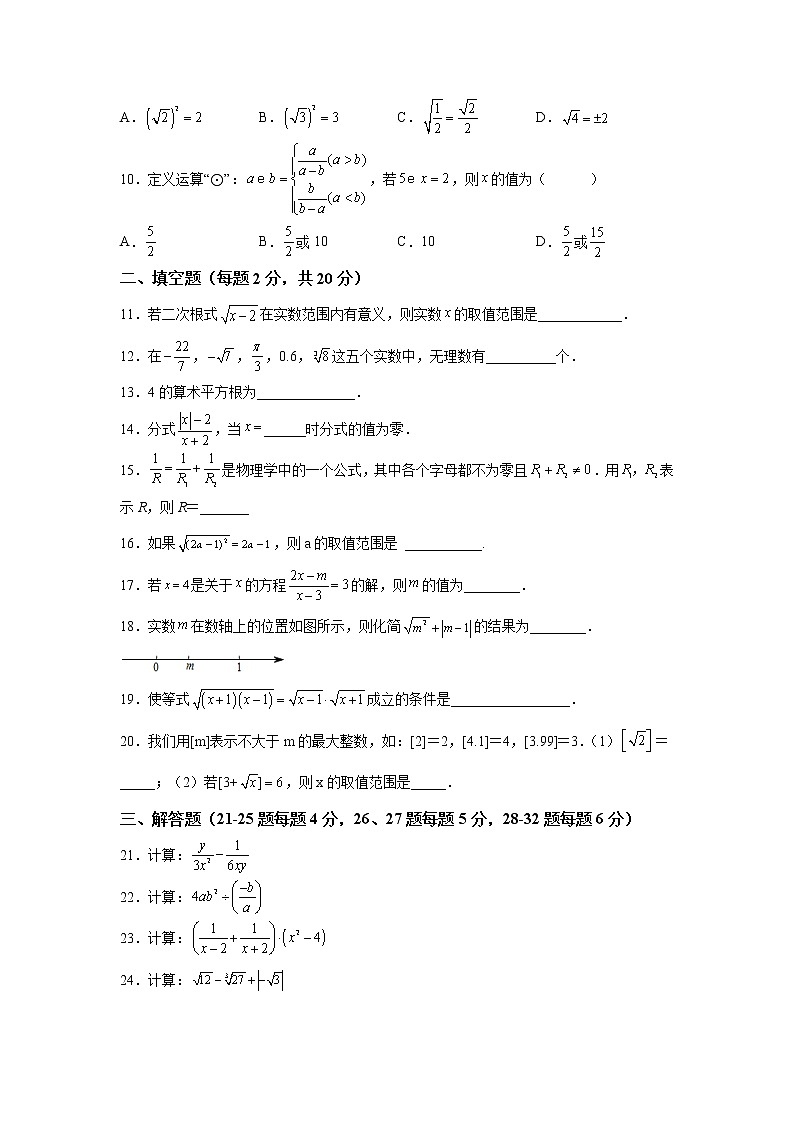 北京市顺义区仁和中学2022--2023学年八年级上学期数学期中试卷(含答案)第2页