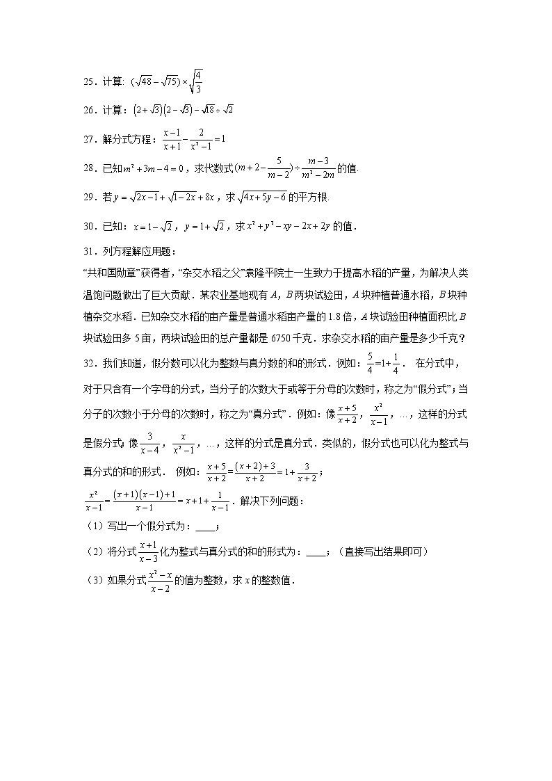 北京市顺义区仁和中学2022--2023学年八年级上学期数学期中试卷(含答案)第3页