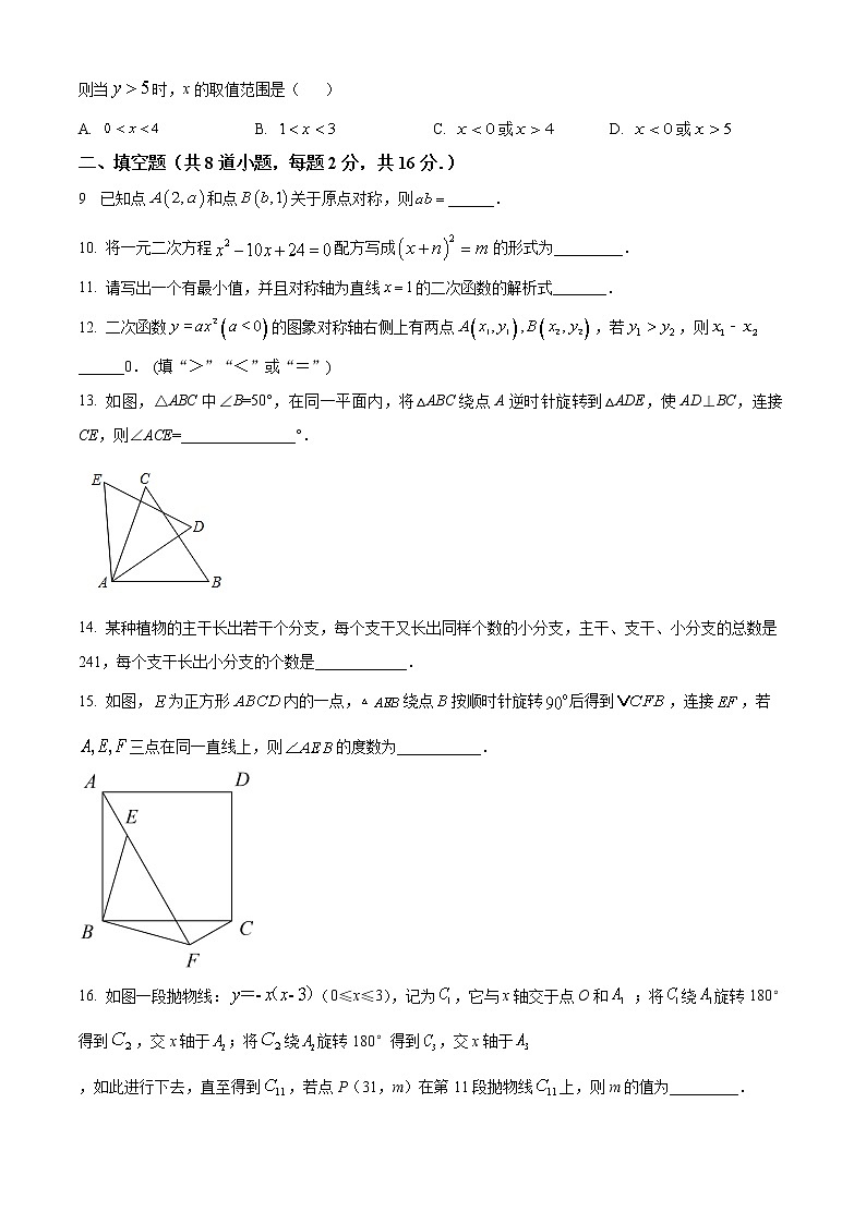 北京市西城区2022-2023学年九年级上学期数学期中试题(含答案)第2页