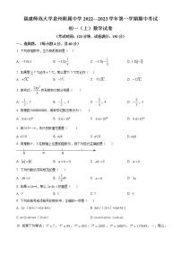 福建省福建师范大学泉州附属中学2022-2023学年七年级上学期期中考试数学试题(含答案)