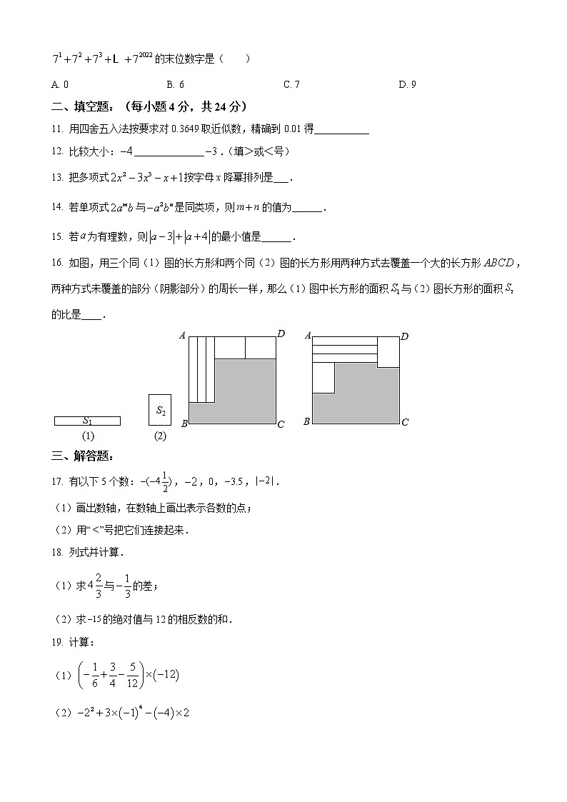 福建省福建师范大学泉州附属中学2022-2023学年七年级上学期期中考试数学试题(含答案)第2页
