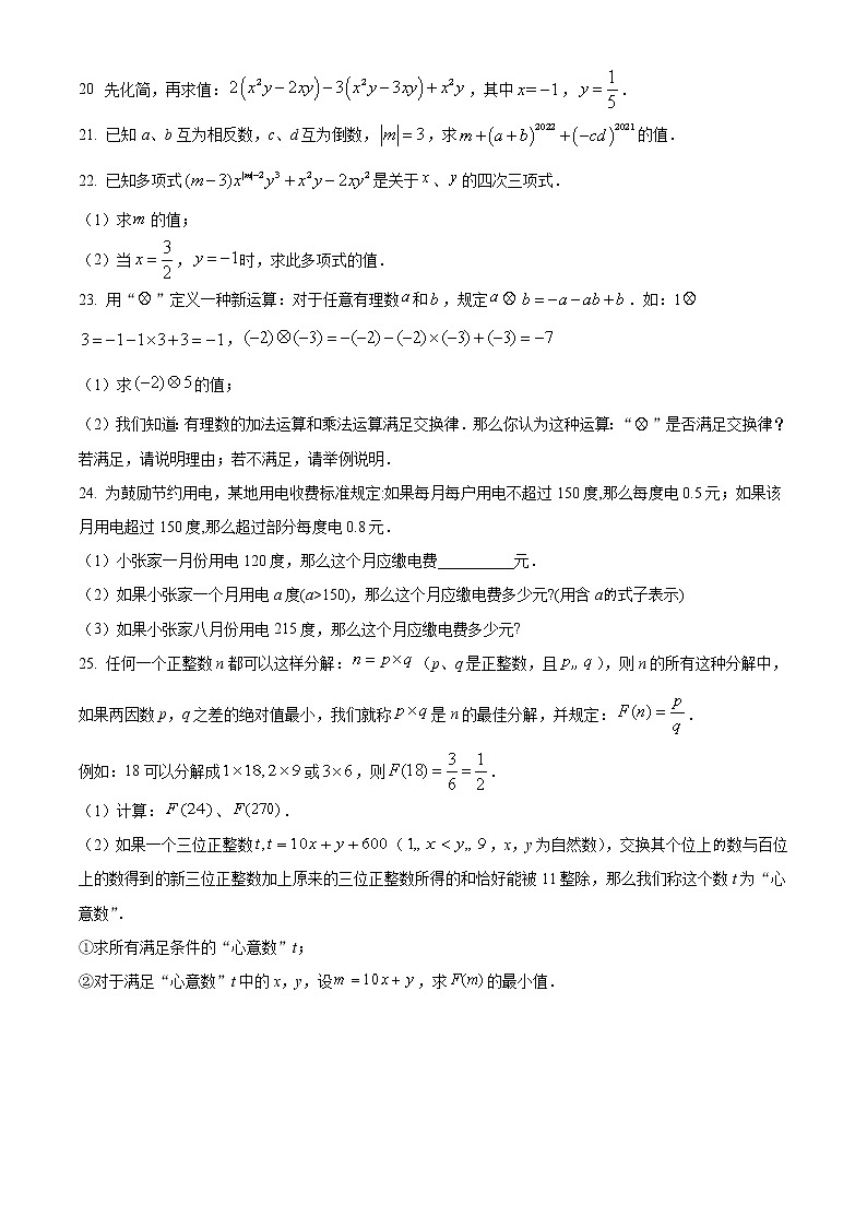福建省福建师范大学泉州附属中学2022-2023学年七年级上学期期中考试数学试题(含答案)第3页