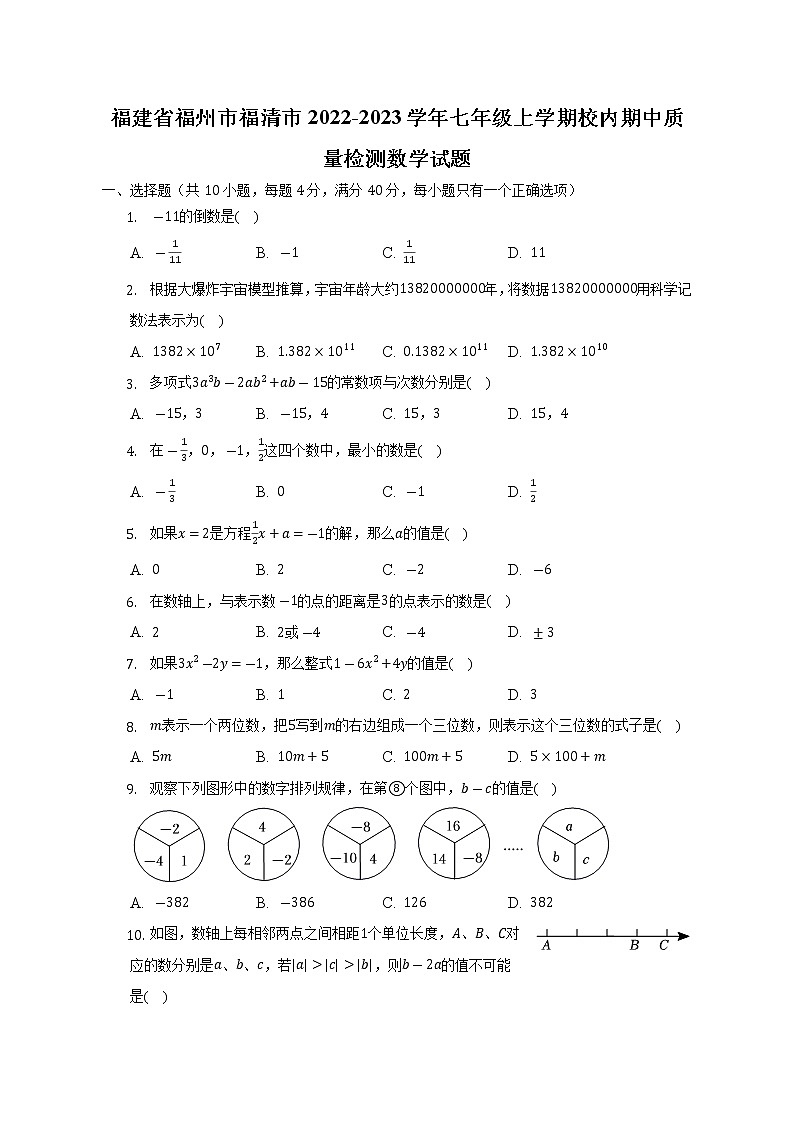 福建省福州市福清市2022-2023学年七年级上学期校内期中质量检测数学试题(解析版)01