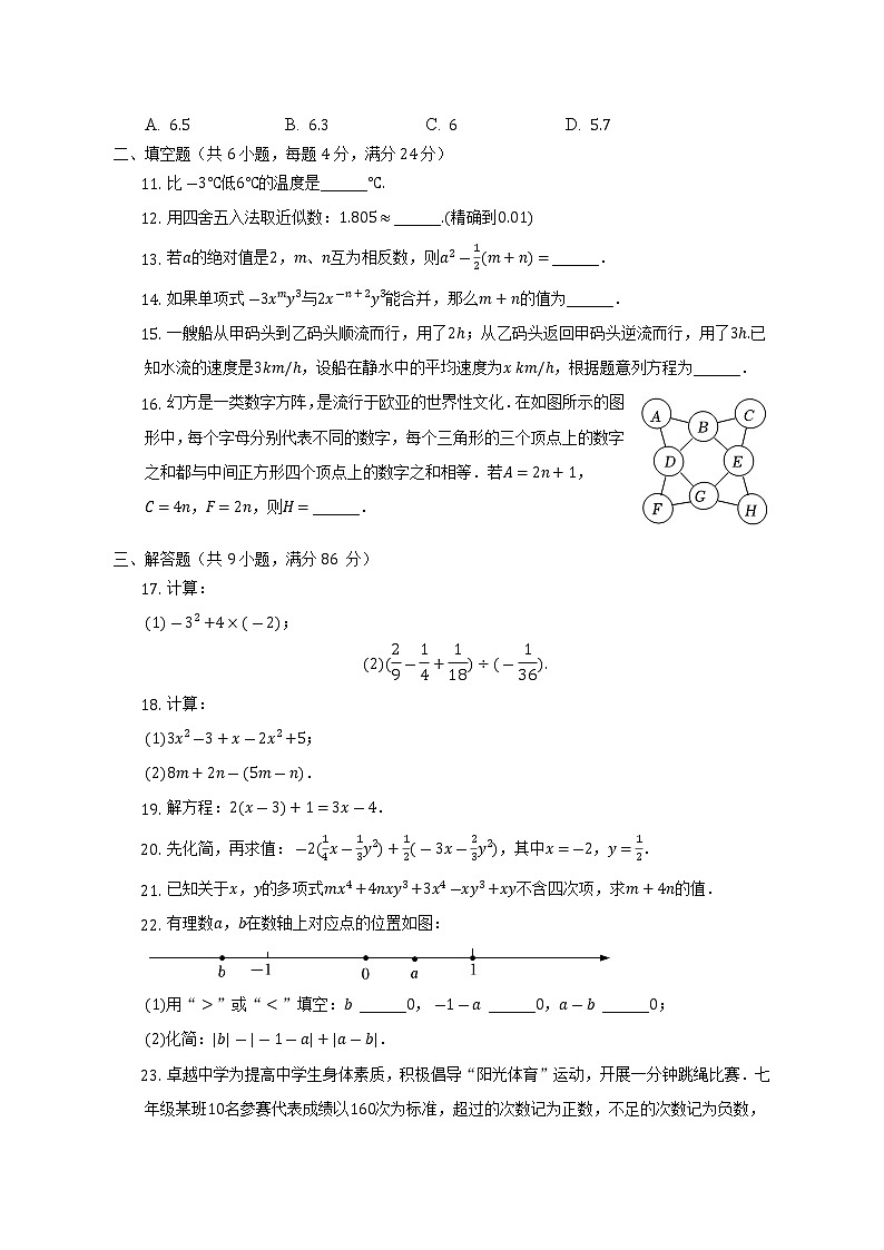 福建省福州市福清市2022-2023学年七年级上学期校内期中质量检测数学试题(解析版)02