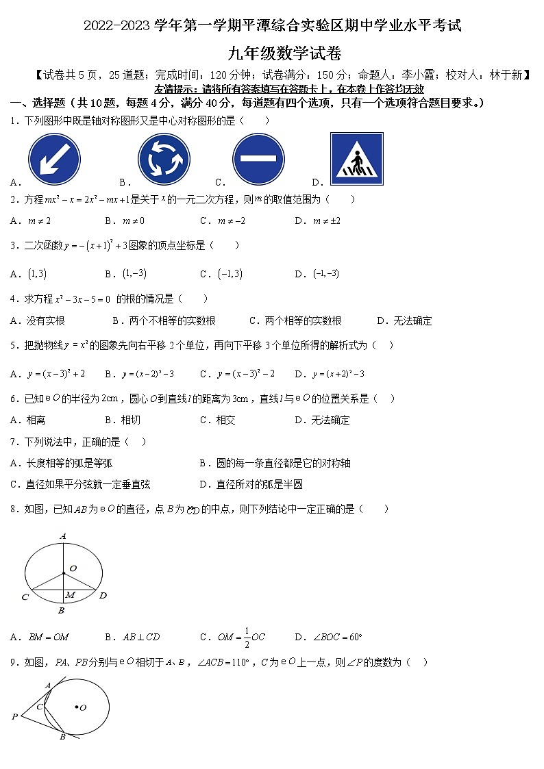 福建省福州市平潭县综合实验区2022-2023学年九年级上学期期中联考数学试卷(含答案)01