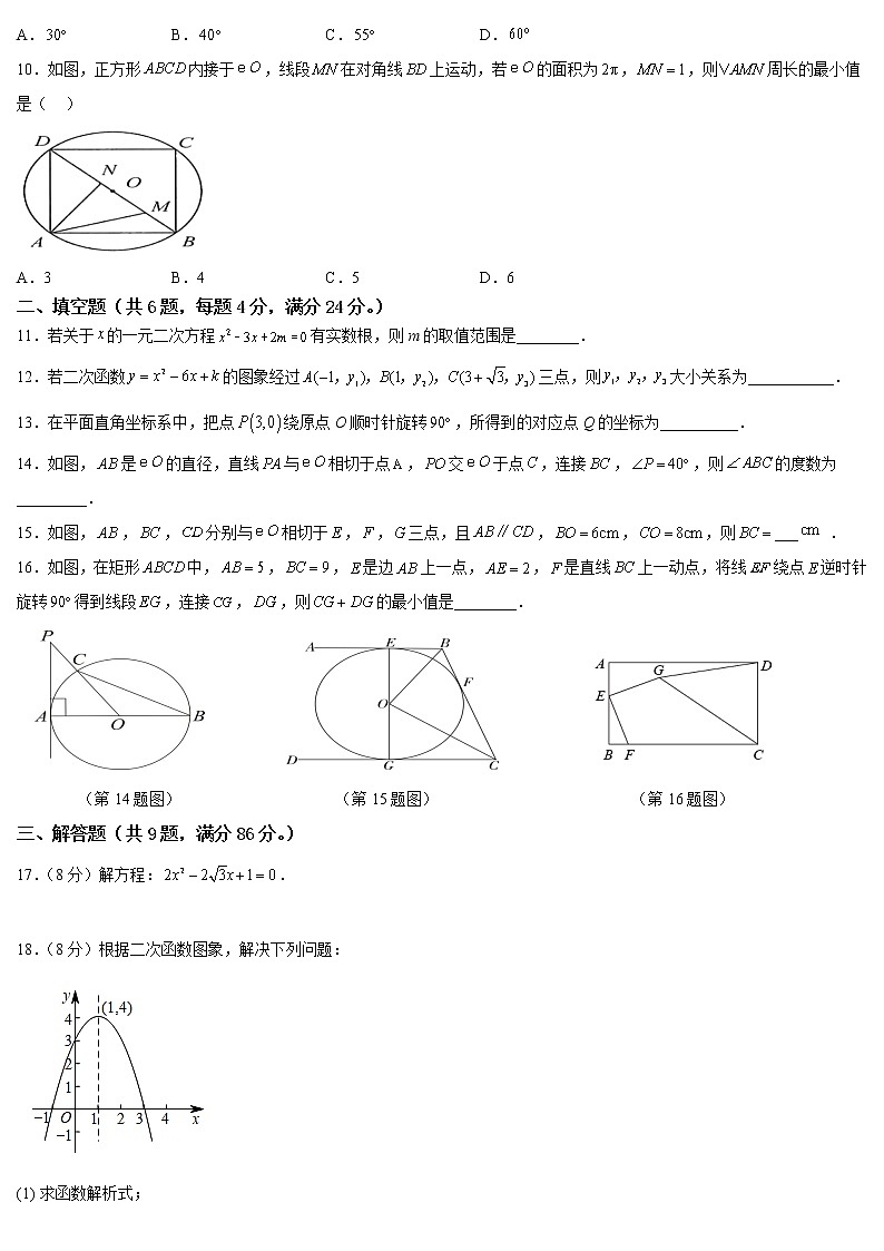 福建省福州市平潭县综合实验区2022-2023学年九年级上学期期中联考数学试卷(含答案)02