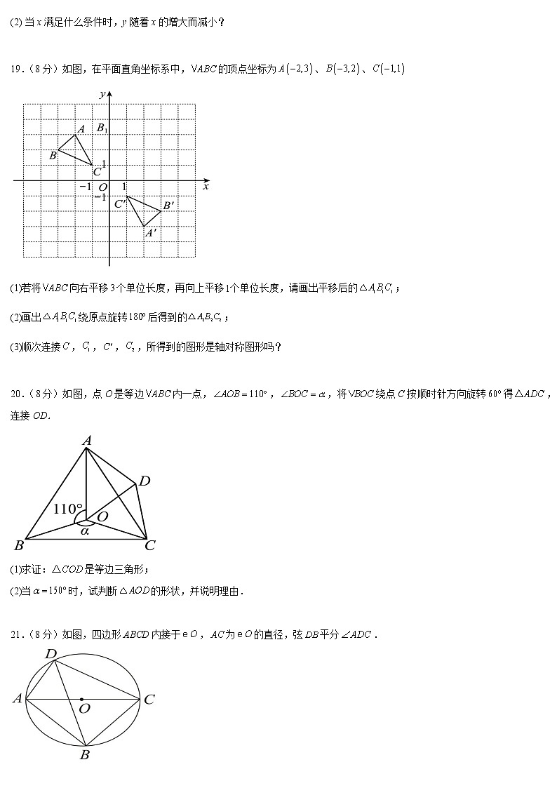 福建省福州市平潭县综合实验区2022-2023学年九年级上学期期中联考数学试卷(含答案)03