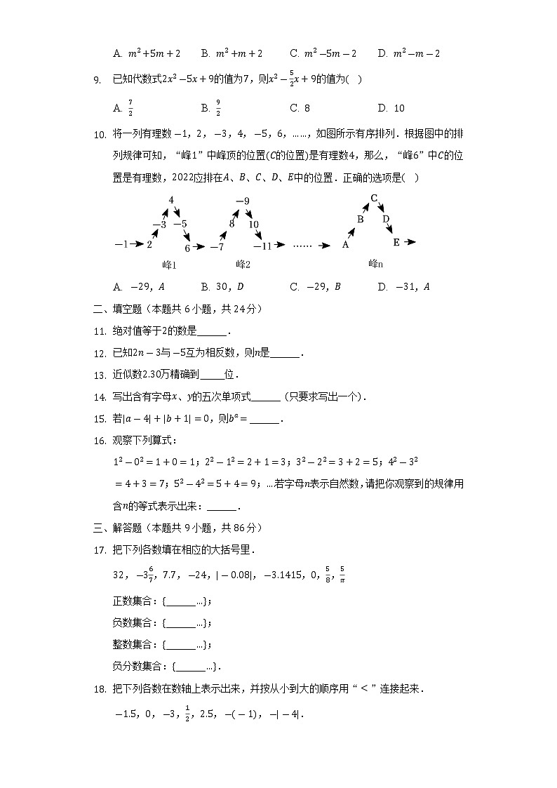 福建省龙岩市上杭县西北片区2022-2023学年七年级（上）期中数学试卷(解析版)02