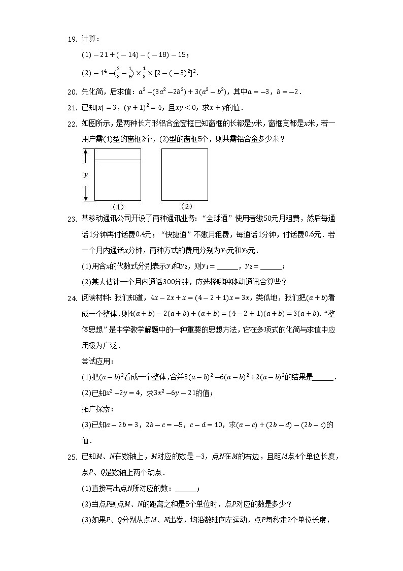 福建省龙岩市上杭县西北片区2022-2023学年七年级（上）期中数学试卷(解析版)03