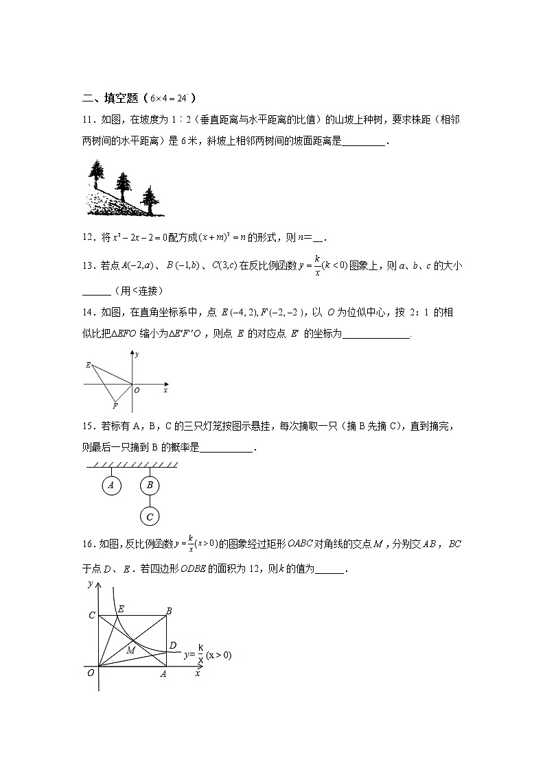 福建省宁德博雅培文学校2022-2023学年九年级上学期期中考试数学试题（10月）(解析版)第3页