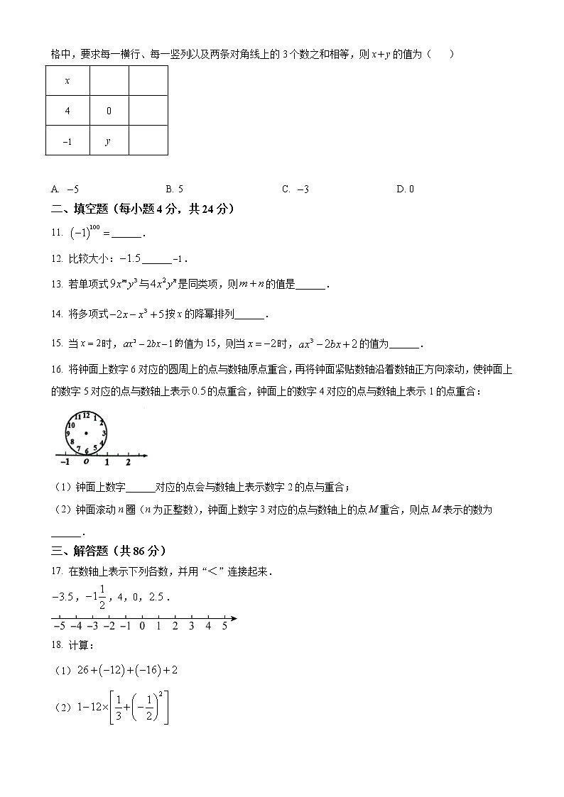 福建省泉州第五中学2022-2023学年七年级上学期期中考试数学试题(含答案)第2页