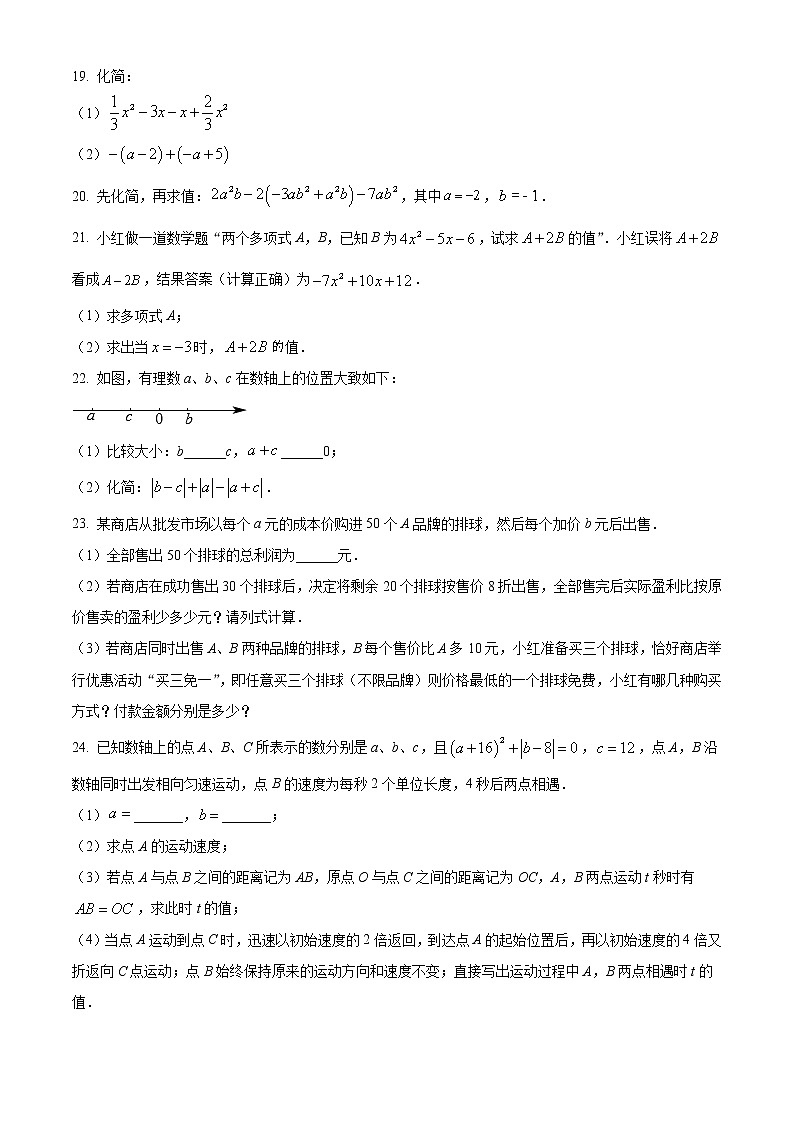 福建省泉州第五中学2022-2023学年七年级上学期期中考试数学试题(含答案)第3页