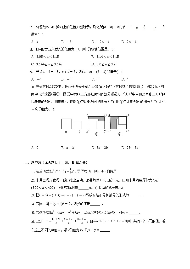 福建省泉州实验中学2022-2023学年七年级（上）期中数学试卷(解析版)02