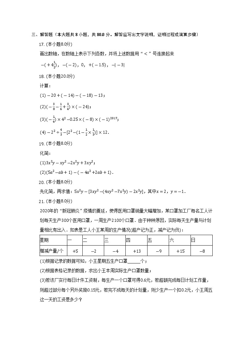 福建省泉州实验中学2022-2023学年七年级（上）期中数学试卷(解析版)03