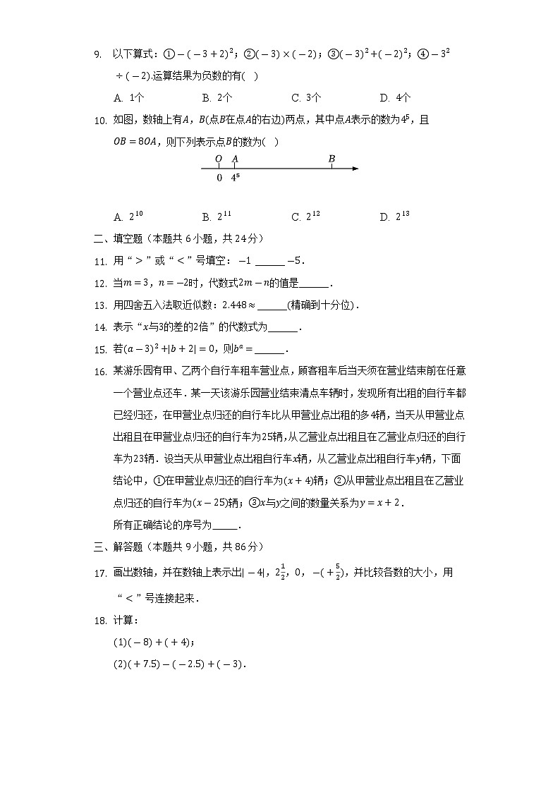 福建省泉州市南安实验片区2022-2023学年七年级（上）期中数学试卷(解析版)02