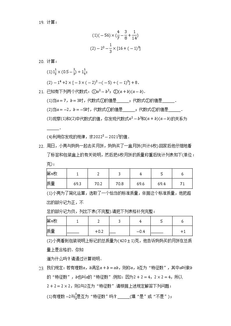 福建省泉州市南安实验片区2022-2023学年七年级（上）期中数学试卷(解析版)03