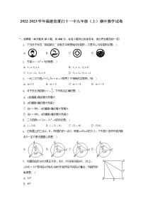 福建省厦门十一中2022-2023学年九年级（上）期中数学试卷(解析版)