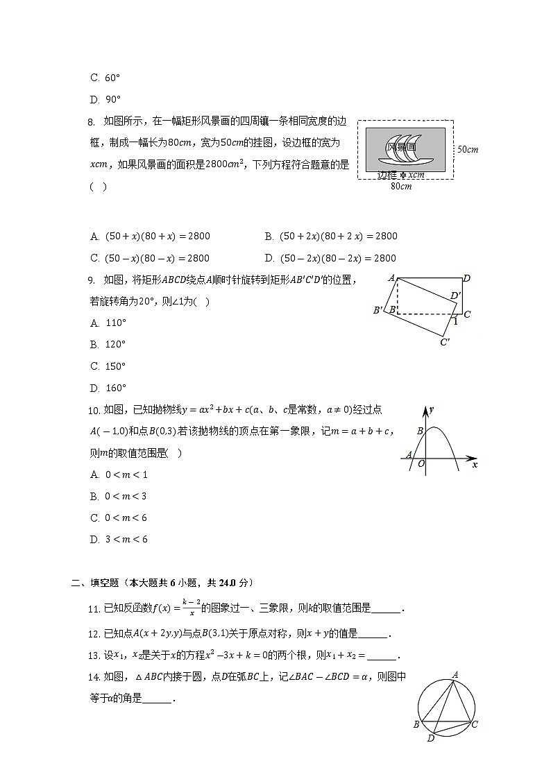 福建省厦门十一中2022-2023学年九年级（上）期中数学试卷(解析版)第2页