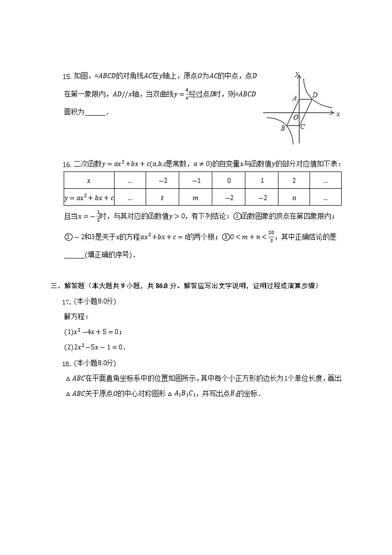 福建省厦门十一中2022-2023学年九年级（上）期中数学试卷(解析版)第3页