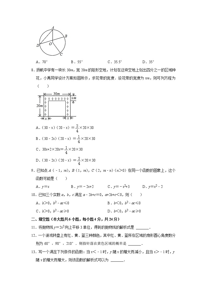 福建省厦门市2021-2022学年九年级上学期期中数学试卷（word版含解析）第2页
